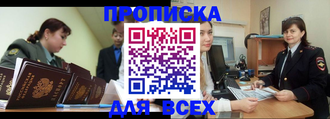 временная регистрация поиск в Асино