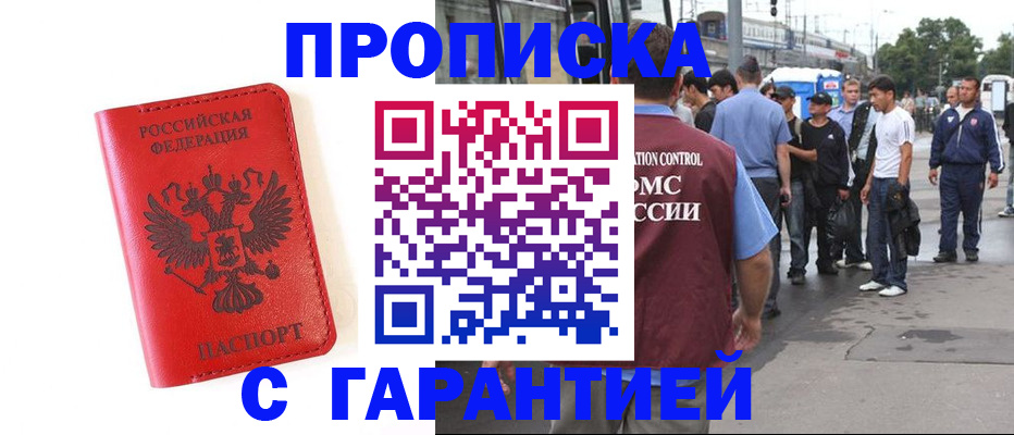 временная регистрация в квартире в Асино