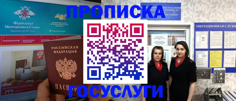 временная регистрация купить в Асино