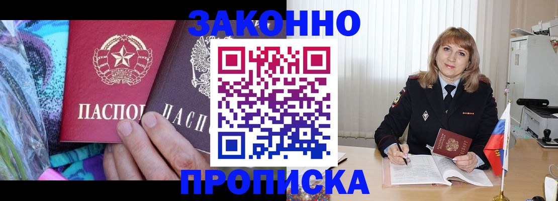 прописка регистрация в Асино